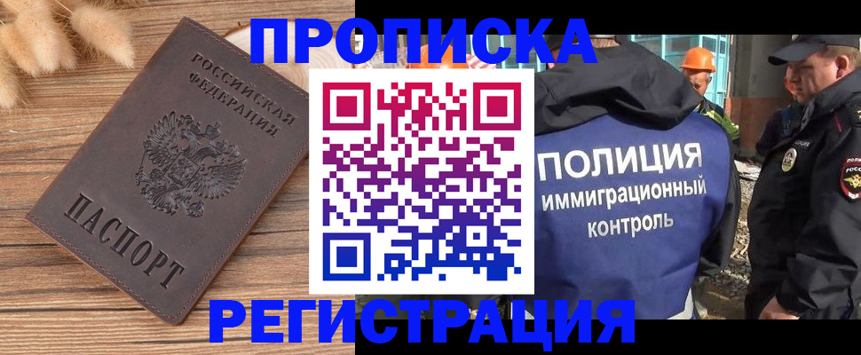 временная регистрация недорого в Минеральных Водах